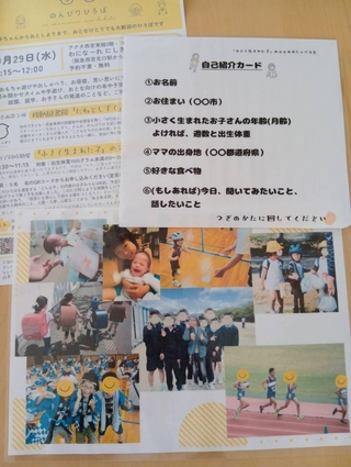 おしゃべり会のためにつくった息子の成長記録と、自己紹介カード