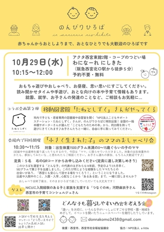 おしゃべり会を同時開催した「のんびりひろば」のチラシ。西宮北口で不定期開催しています！