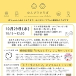 おしゃべり会を同時開催した「のんびりひろば」のチラシ。西宮北口で不定期開催しています！