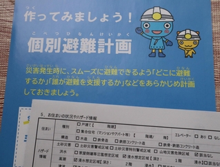 西宮市の個別避難計画と案内チラシ