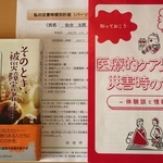 母から送ってもらった、医療的ケアが必要な人向けの資料や個別計画、東日本大震災を振り返った本