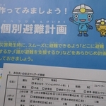 西宮市の個別避難計画と案内チラシ