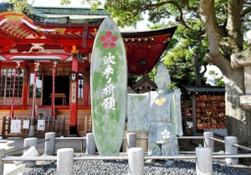 波乗り祈願像