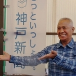 藤本寿雄所長