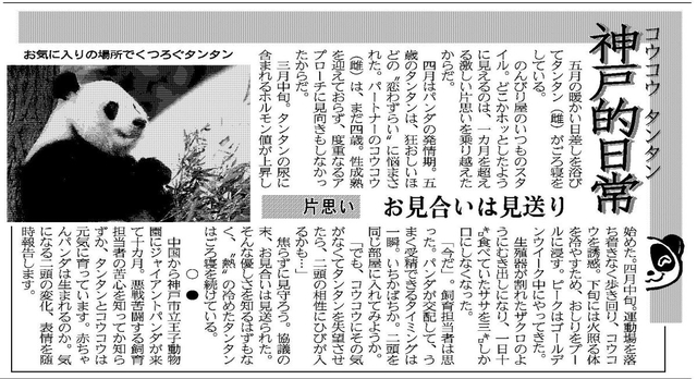 ２００１年５月１５日付の紙面