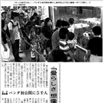 ジャイアントパンダの一般公開が始まった様子を伝える２０００年７月２９日付神戸新聞朝刊一面紙面
