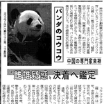 ２００２年６月２５日付紙面