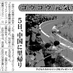 ２００２年１２月１日付紙面