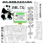 ２００５年３月２０日紙面
