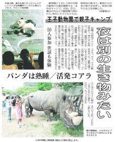 ２００６年８月２８日付紙面