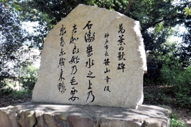 万葉歌碑