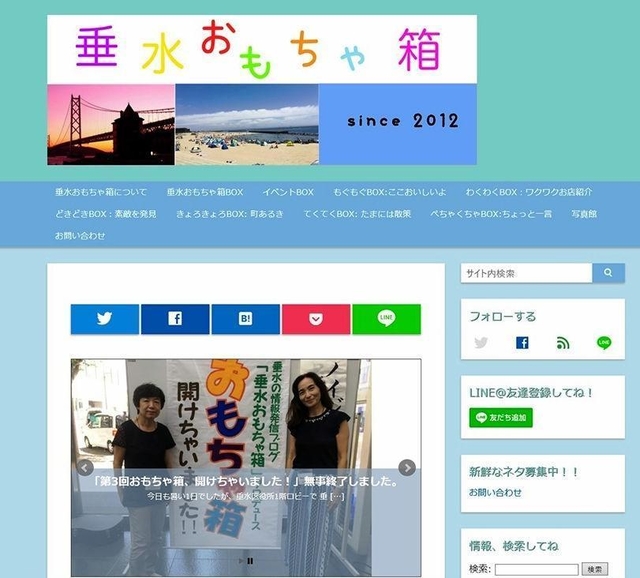 垂水おもちゃ箱のブログ