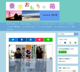 垂水おもちゃ箱のブログ