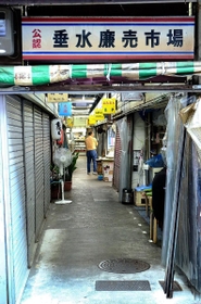 ノスタルジックな雰囲気がただよう垂水廉売市場＝神戸市垂水区神田町