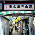 ノスタルジックな雰囲気がただよう垂水廉売市場＝神戸市垂水区神田町
