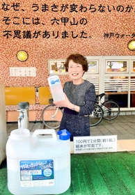 「地中の川からくみ上げた水を供給しているイメージ」と話す坂本順子さん＝神戸市中央区