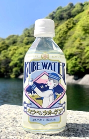 北野工房のまちや、中突堤中央ターミナル「かもめりあ」で購入できる「カウベ・ウオータア」