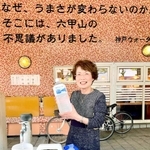 「地中の川からくみ上げた水を供給しているイメージ」と話す坂本順子さん＝神戸市中央区