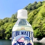 北野工房のまちや、中突堤中央ターミナル「かもめりあ」で購入できる「カウベ・ウオータア」
