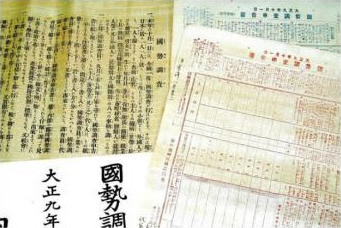 第１回国勢調査の書類。当時の調査員の家に保存されていた（三田市提供）