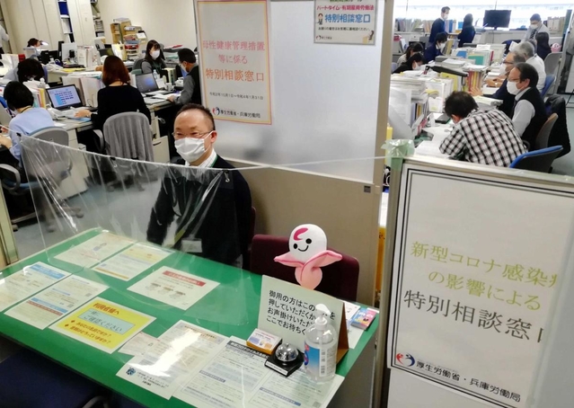 パートタイム・有期雇用労働法の中小企業適用に備え、兵庫労働局内に設けられた特別相談窓口＝神戸市中央区東川崎町１