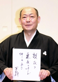 桂米朝さんの俳句を手にし、神戸新開地・喜楽館での記者会見に臨む八十八さん