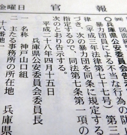 神戸山口組を指定暴力団として公示した官報