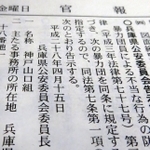 神戸山口組を指定暴力団として公示した官報