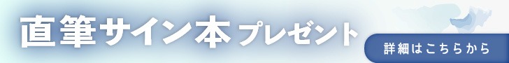 随想キャンペーンバナー